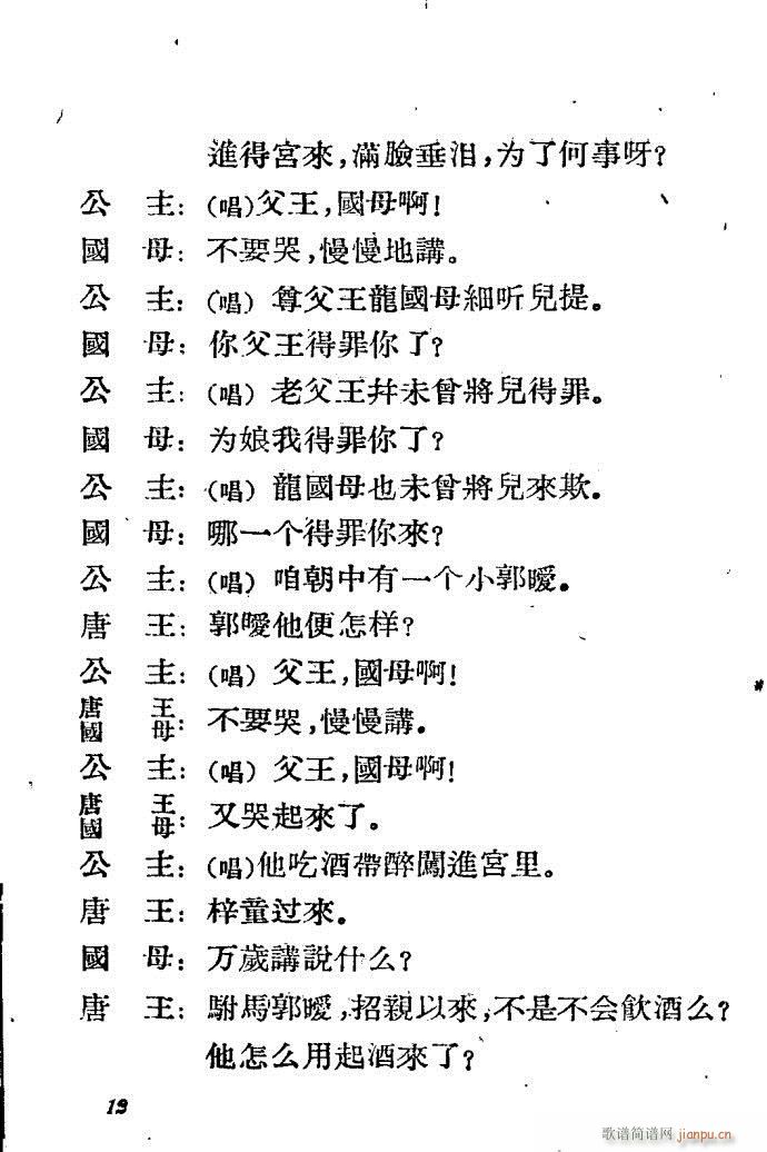 河北梆子 打金枝(八字歌谱)12