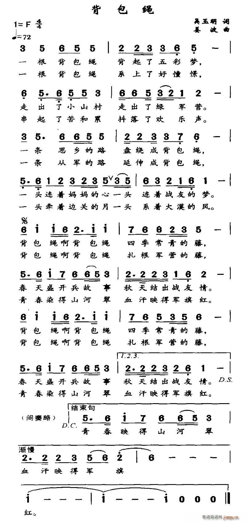 背包绳(三字歌谱)1