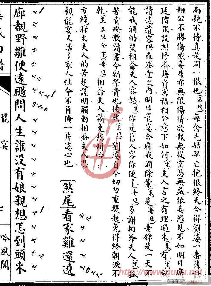 吟风阁·罢宴(六字歌谱)13