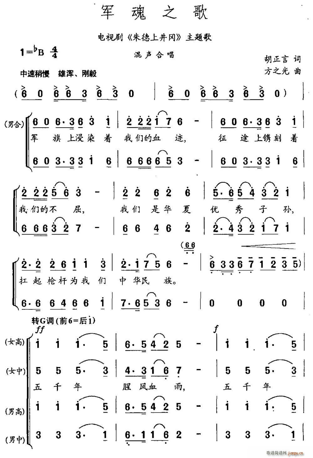 军魂之歌 电视剧 朱德上井冈 主题曲(十字及以上)1