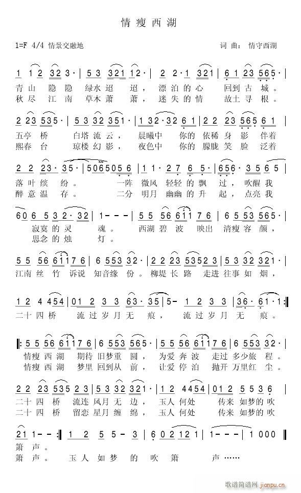 情瘦西湖(四字歌谱)1