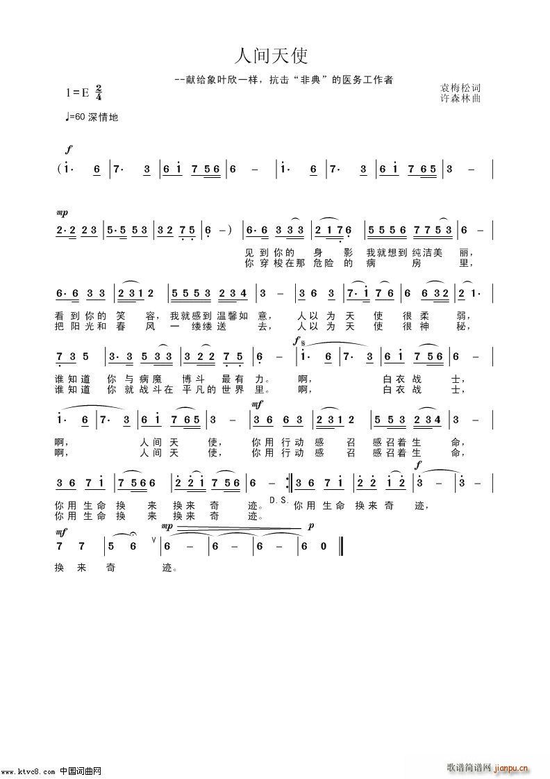 人间天使(四字歌谱)1