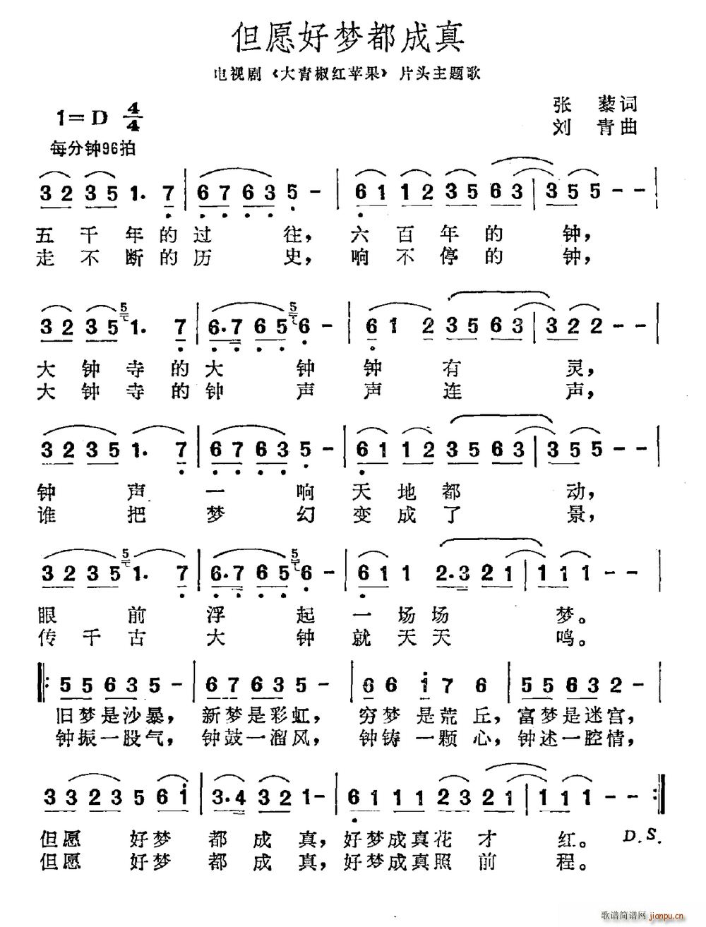 但愿好梦都成真 电视剧 大青椒与红苹果 主题曲(十字及以上)1