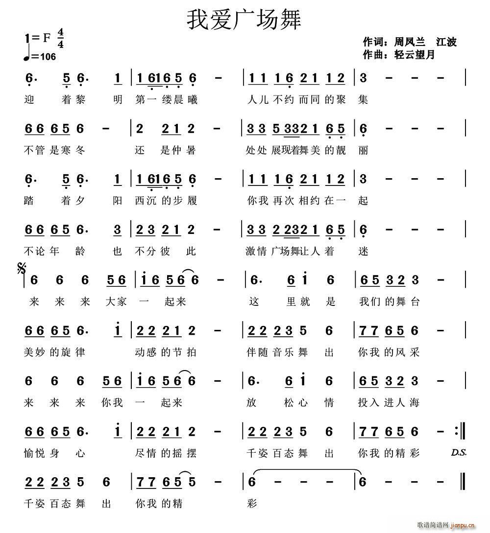 我爱广场舞 周凤兰(九字歌谱)1