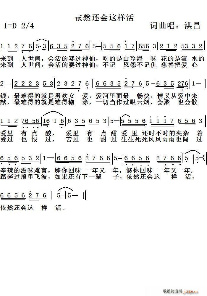 依然还会这样活(七字歌谱)1