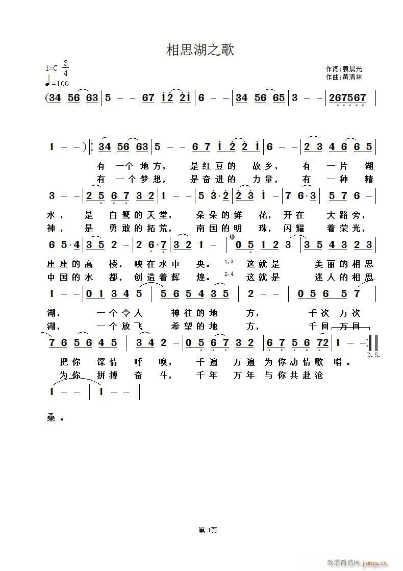 相思湖之歌(五字歌谱)1