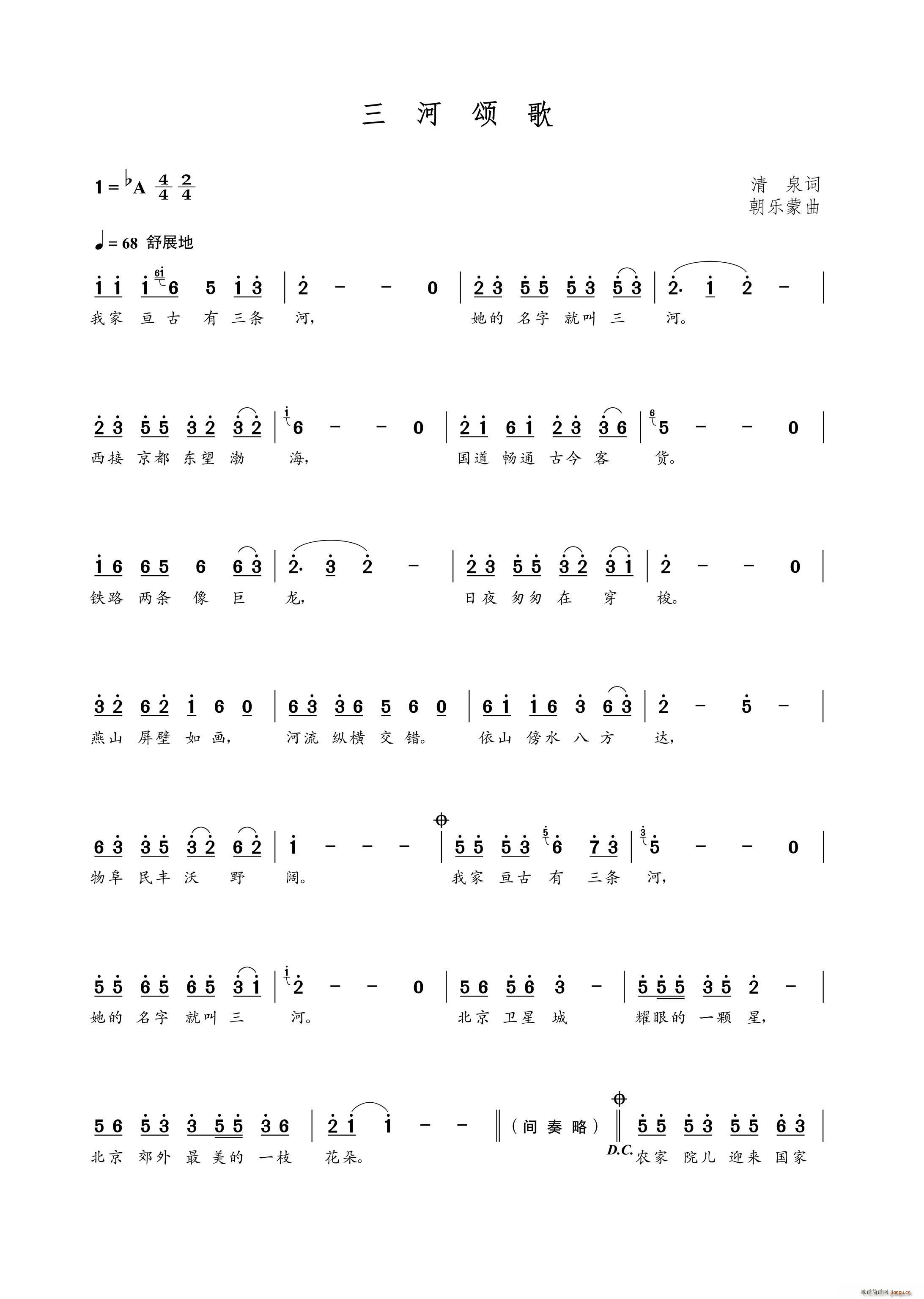 三河颂歌(四字歌谱)1