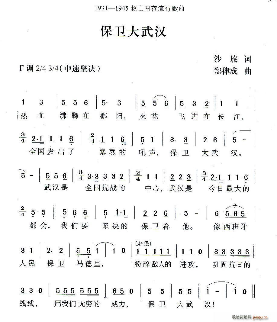 保卫大武汉(五字歌谱)1