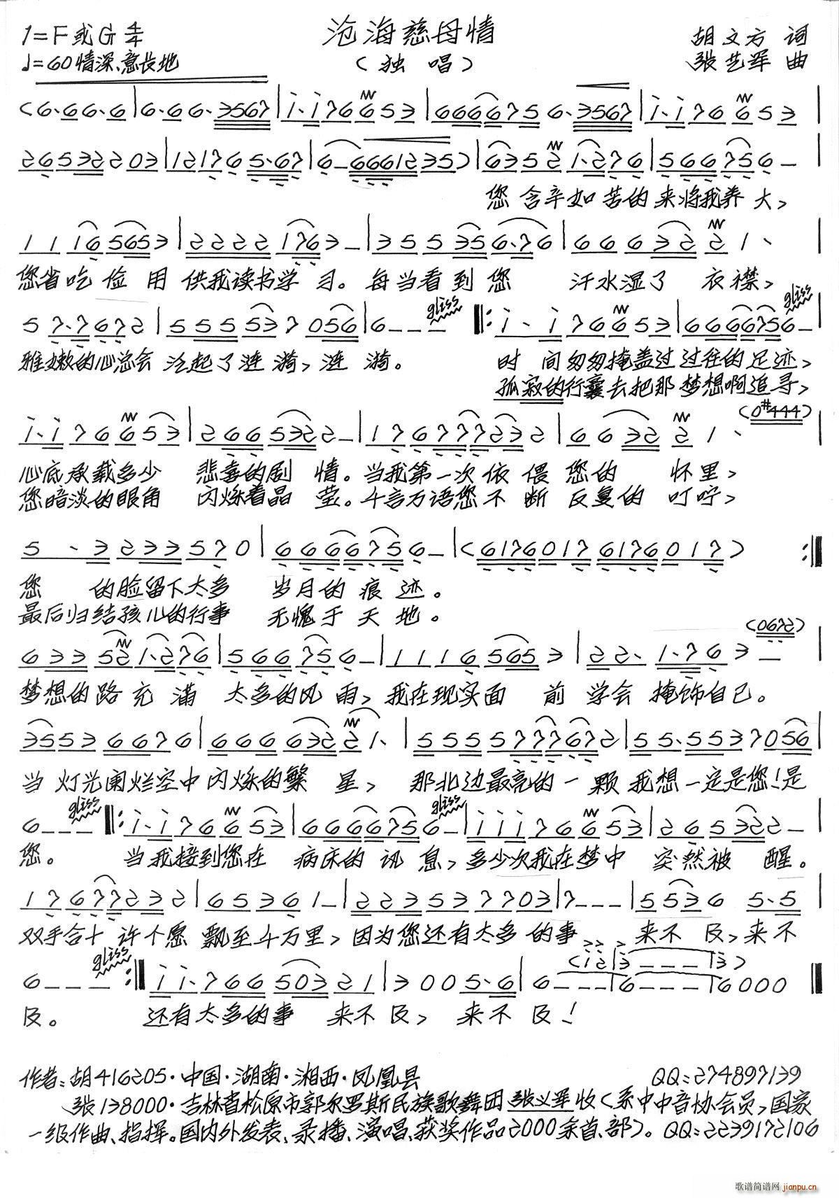 沧海慈母情(五字歌谱)1