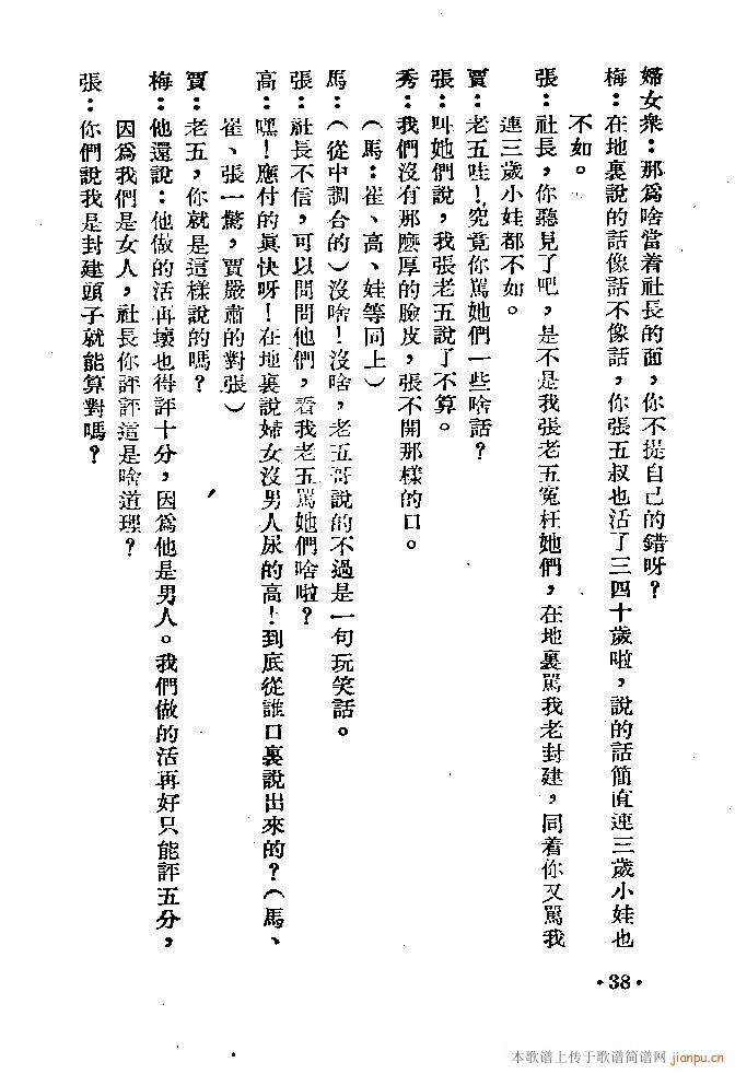 纠纷(二字歌谱)38