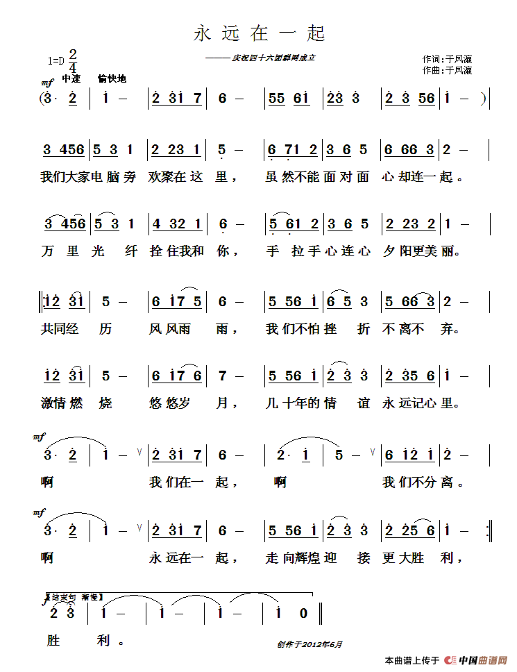 永远在一起(五字歌谱)1