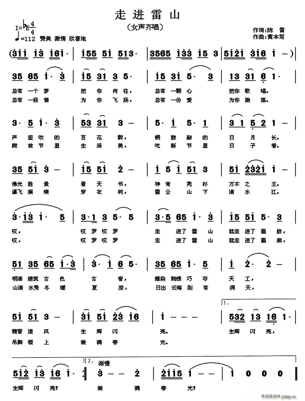 走进雷山(四字歌谱)1