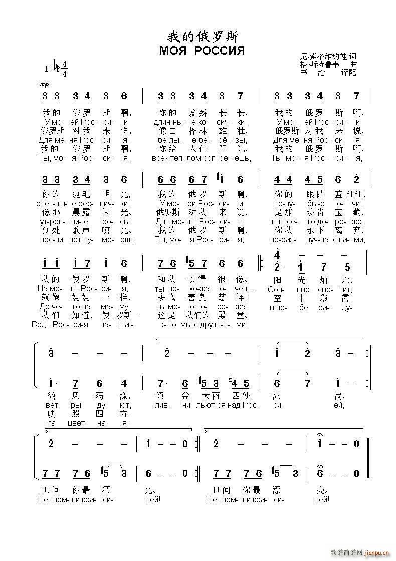 我的俄罗斯МОЯ РОССИЯ 中俄(十字及以上)1