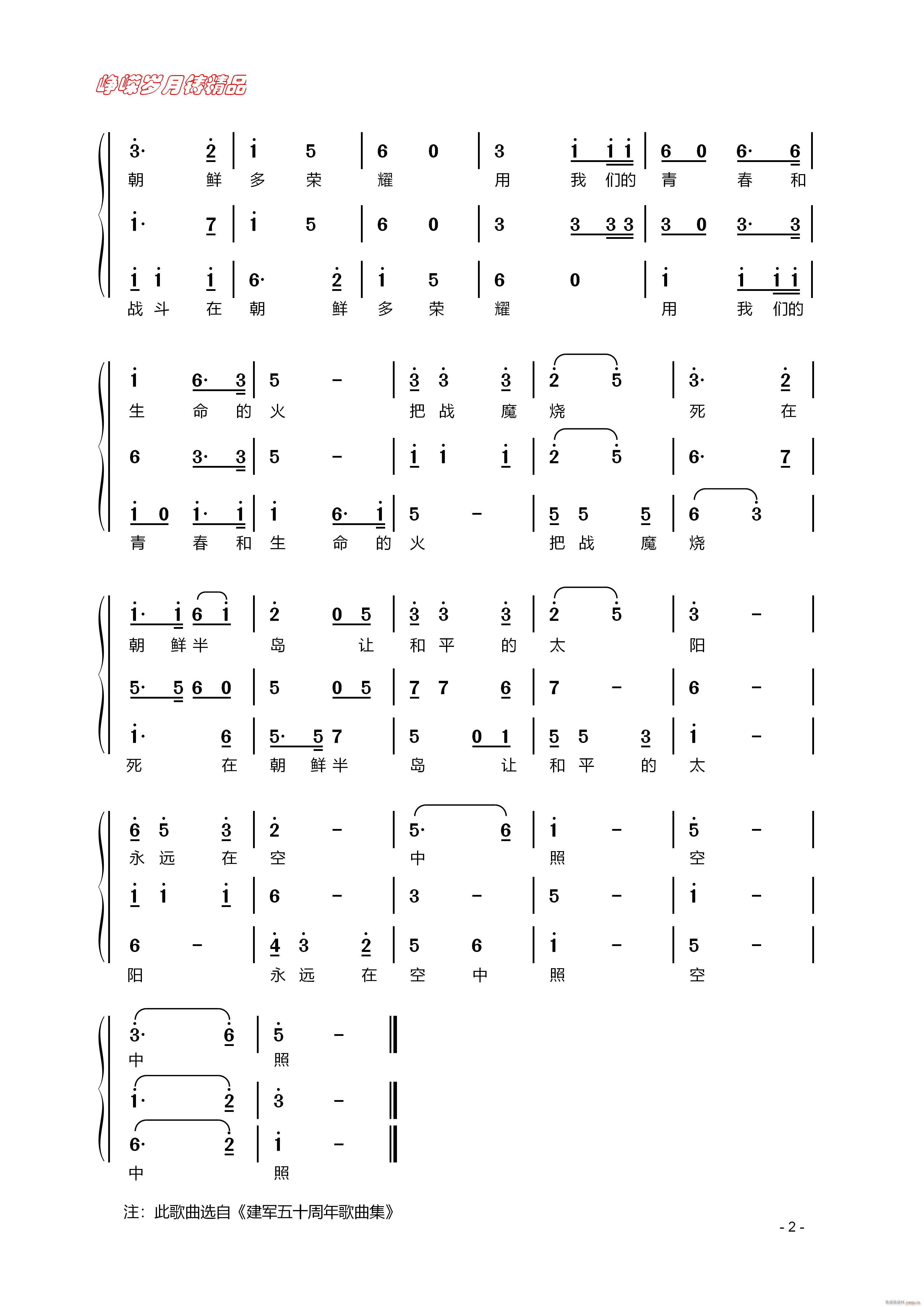 进军号 二(五字歌谱)1