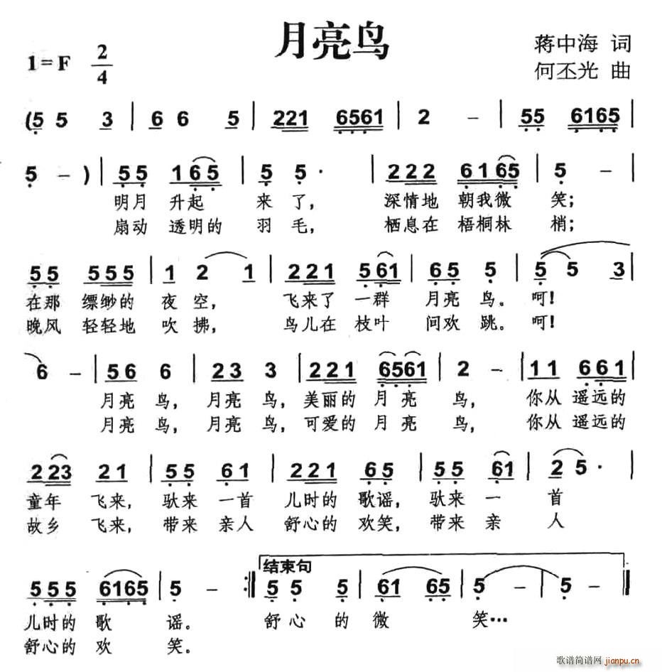 月亮鸟(三字歌谱)1