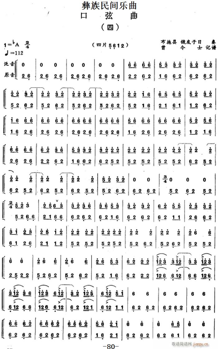 彝族民间乐曲 四(二胡谱)1