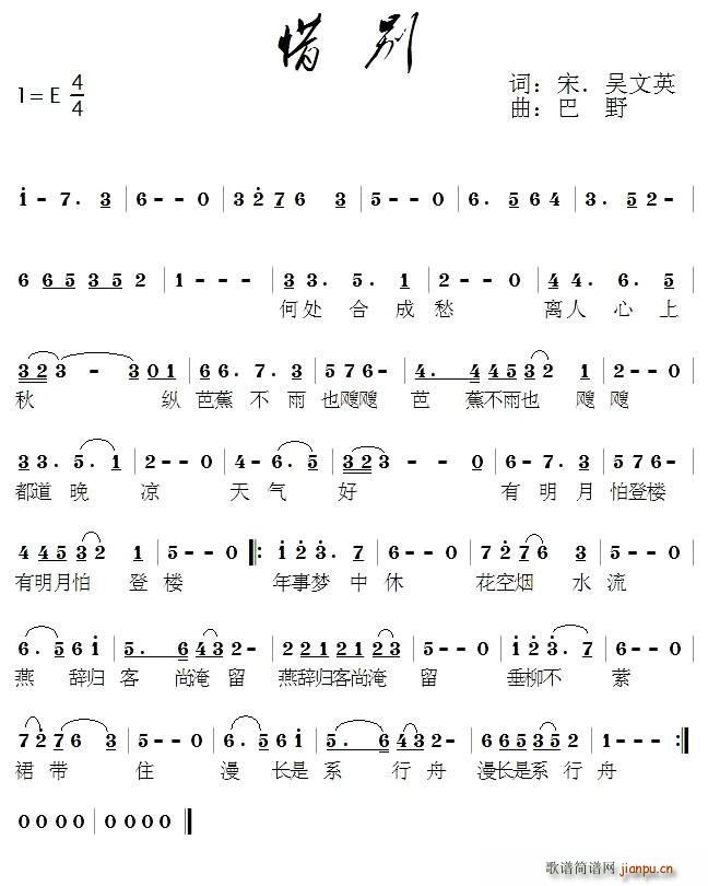 惜别 宋(四字歌谱)1