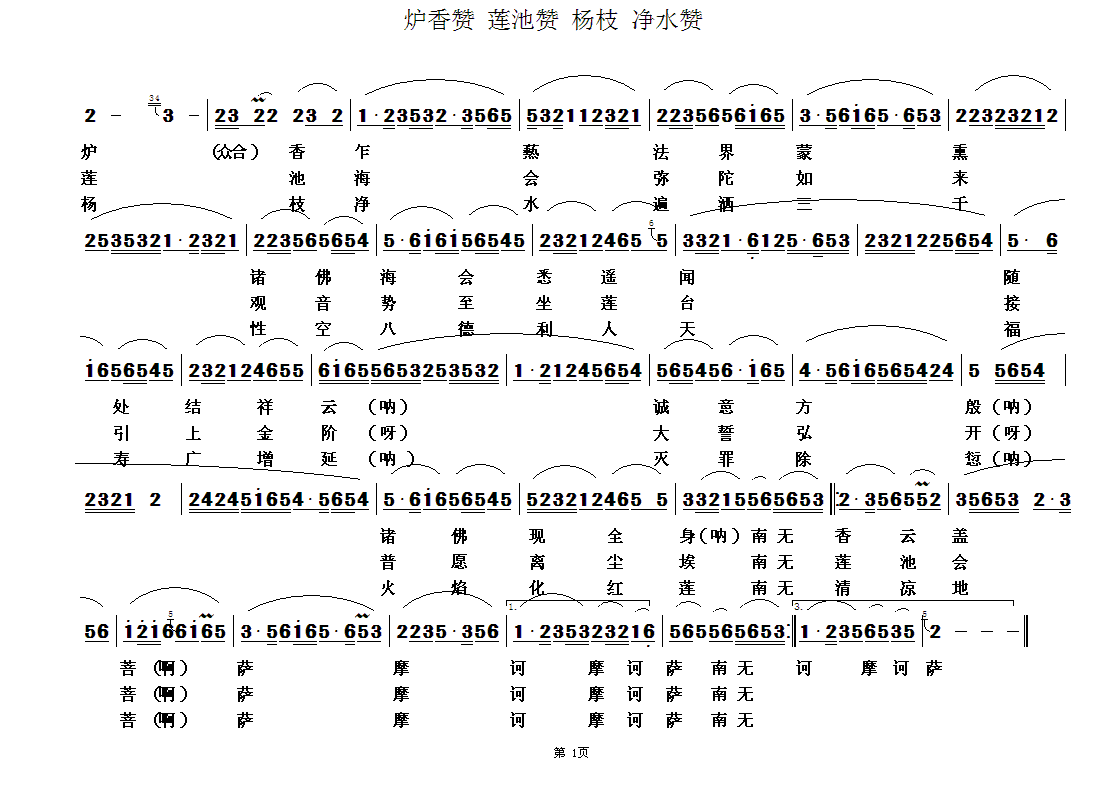 佛教歌曲51(六字歌谱)1