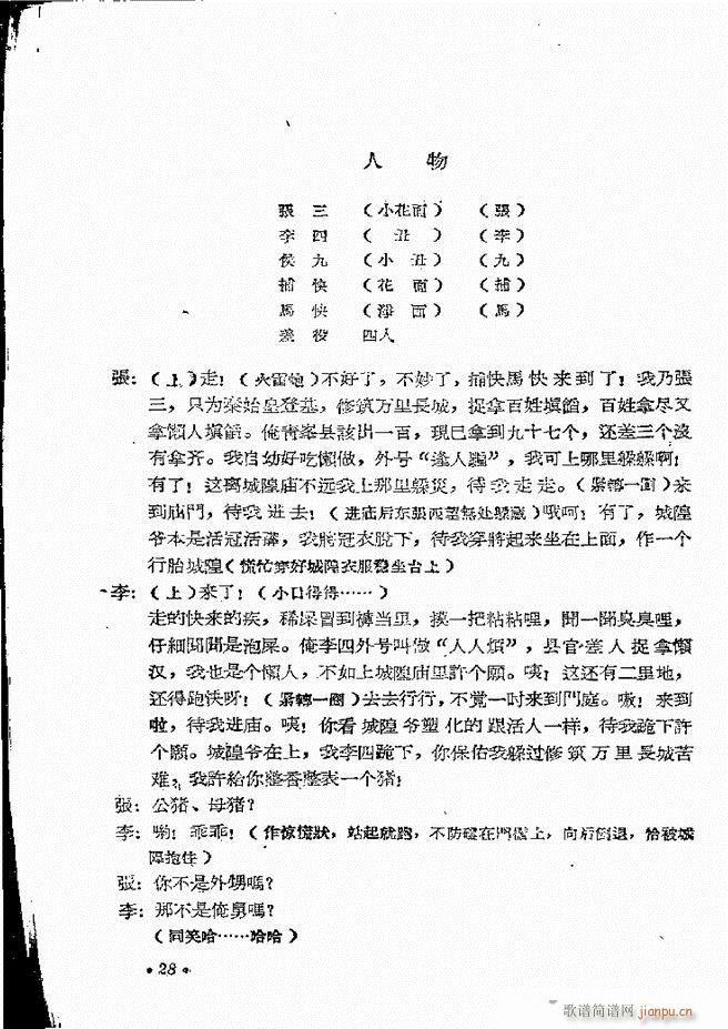 河南地方戏曲汇编 第四集 豫剧 前言目录 1 60(豫剧曲谱)30