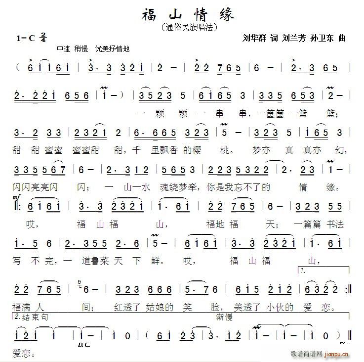 福山情缘(四字歌谱)1