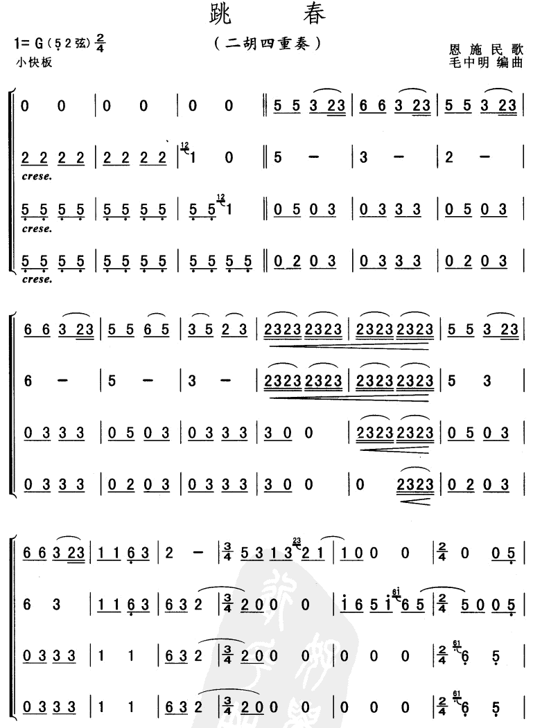 跳春(二胡谱)1