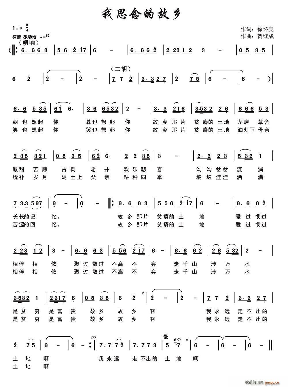 我思念的故乡(六字歌谱)1