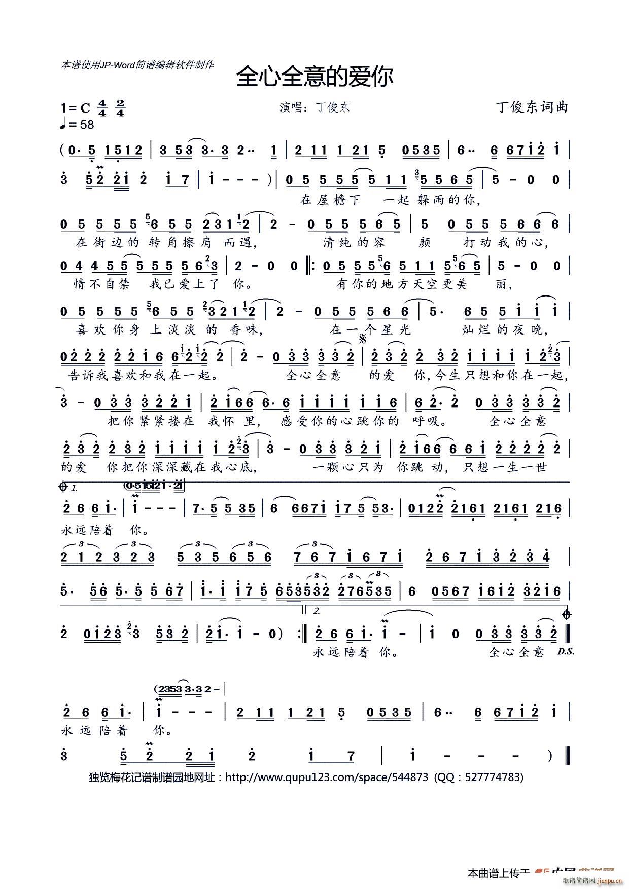 全心全意的爱你(七字歌谱)1