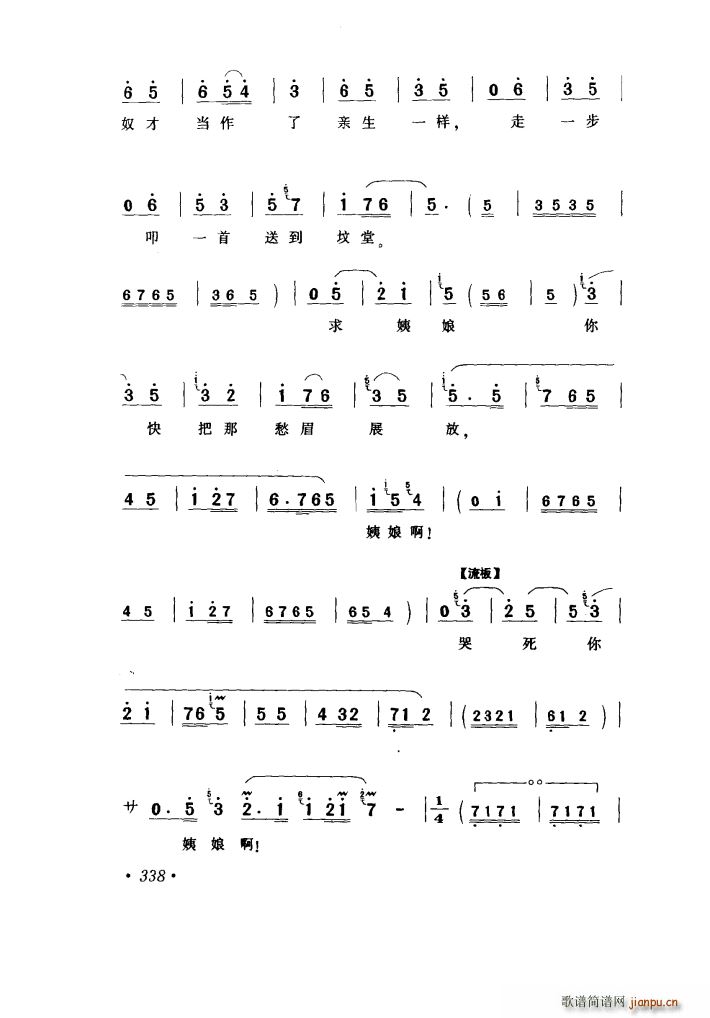银屏女捧御酒我叫声姨娘 山西中路梆子 金水桥 选段(十字及以上)9