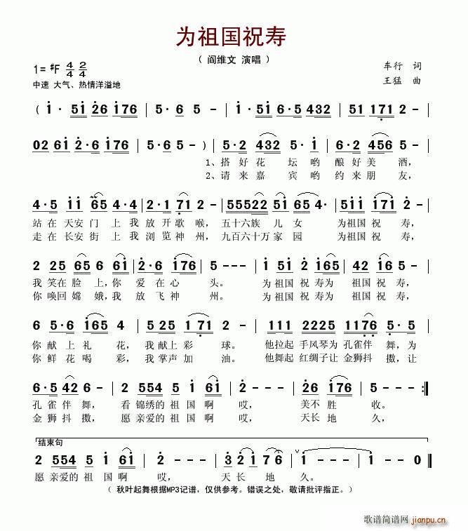 为祖国祝寿(五字歌谱)1