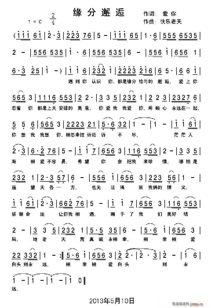 缘分邂逅(四字歌谱)1