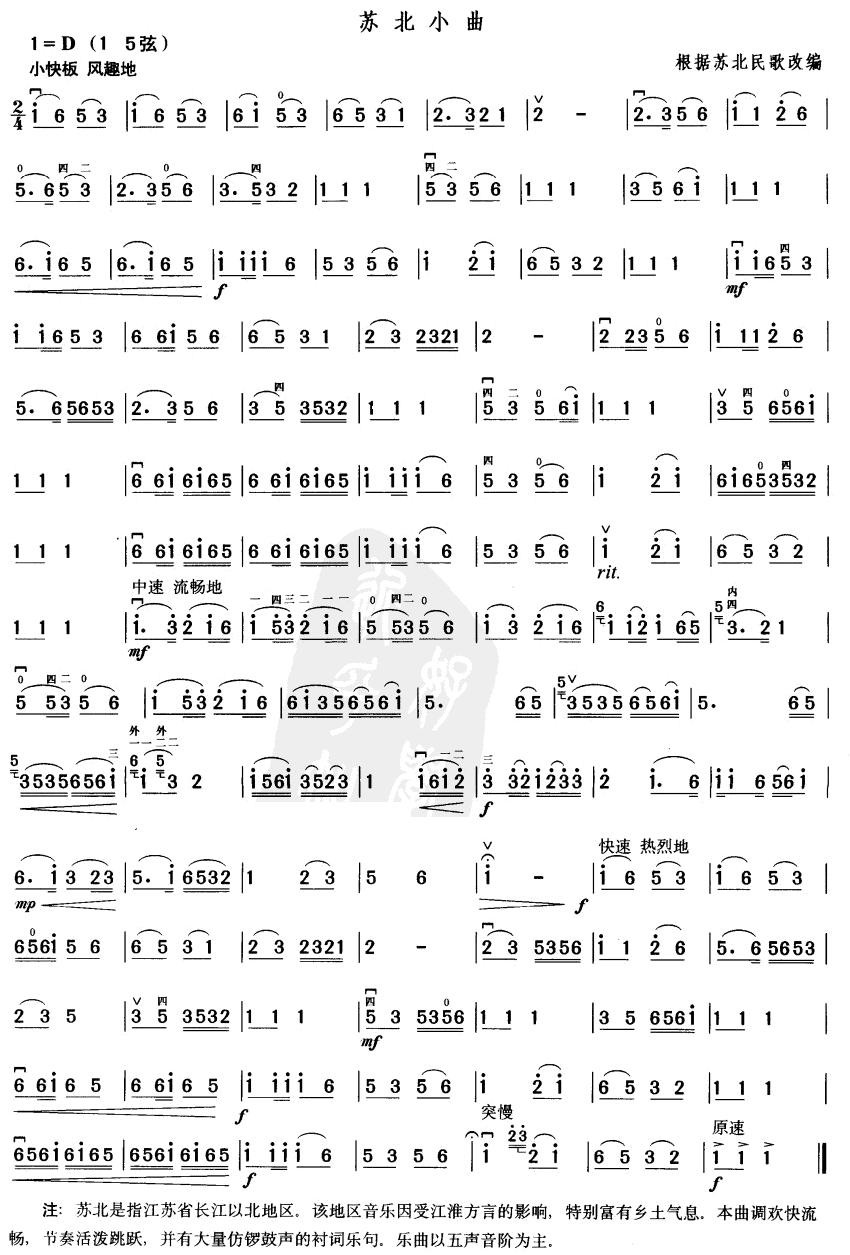 苏北小曲(二胡谱)1