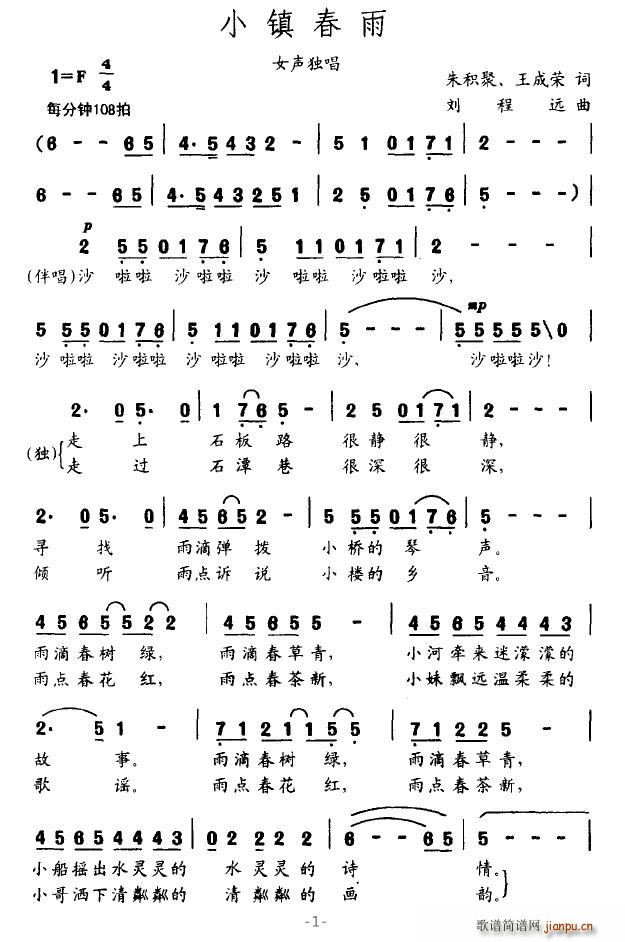 小镇春雨(四字歌谱)1