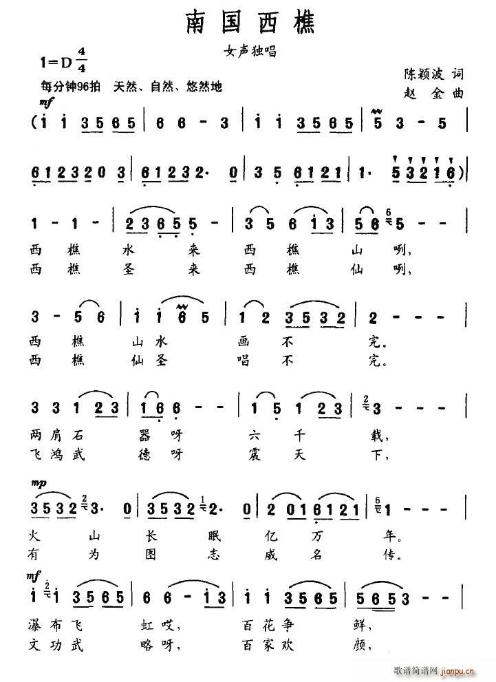 南国西樵(四字歌谱)1