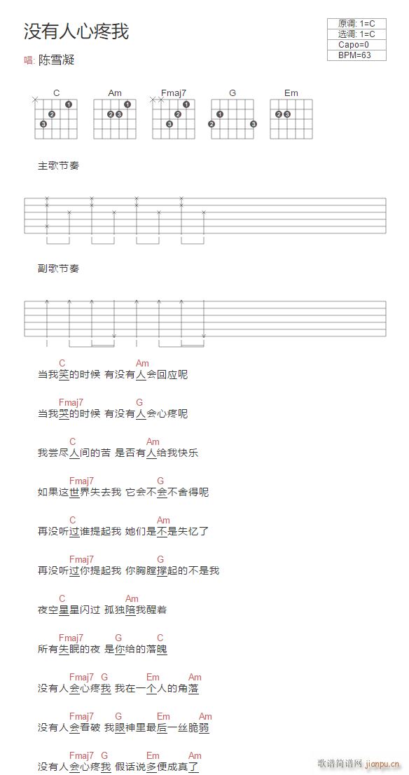 没有人心疼我 C调简单版(吉他谱)1