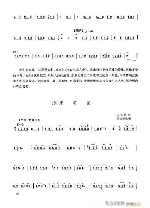 41-61(笛箫谱)8