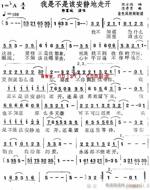 我是不是该安静地走开--郭富城(十字及以上)1