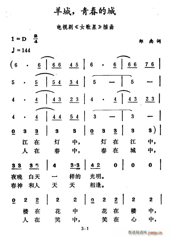 羊城 青春的城(七字歌谱)1