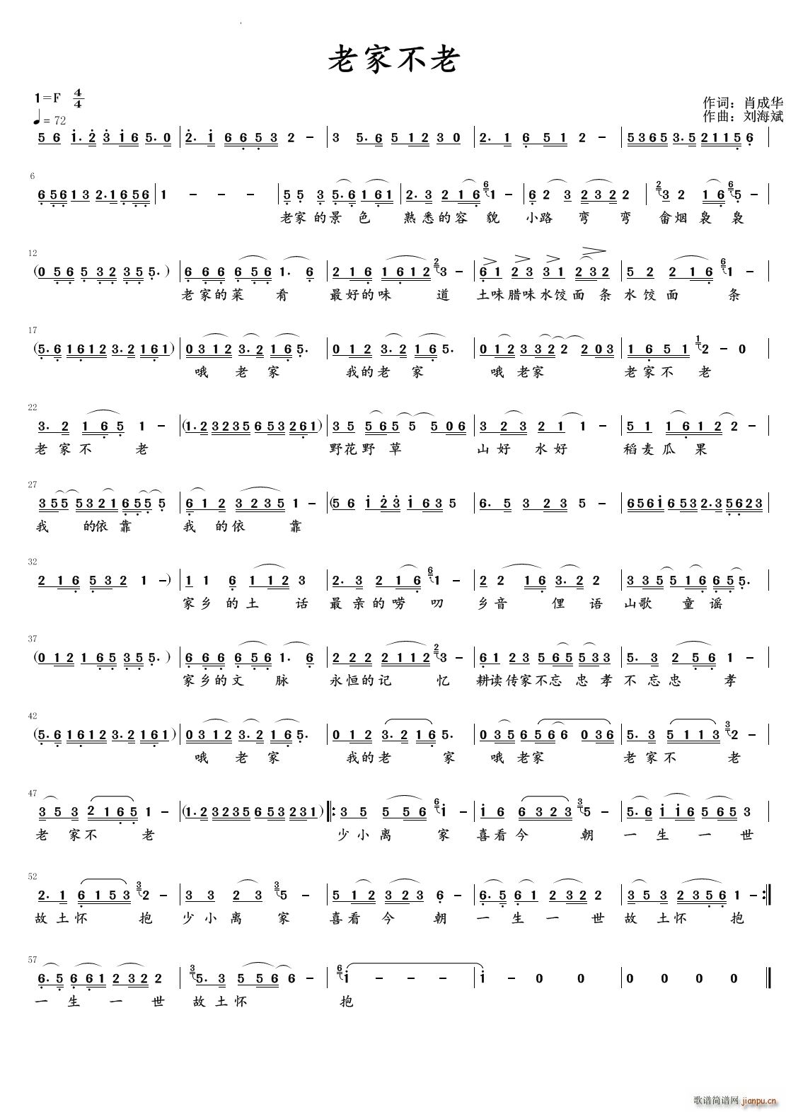 老家不老(四字歌谱)1