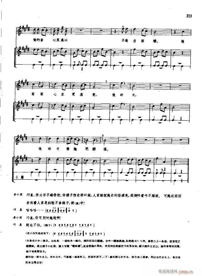 朝阳沟 豫剧 181 257(豫剧曲谱)43