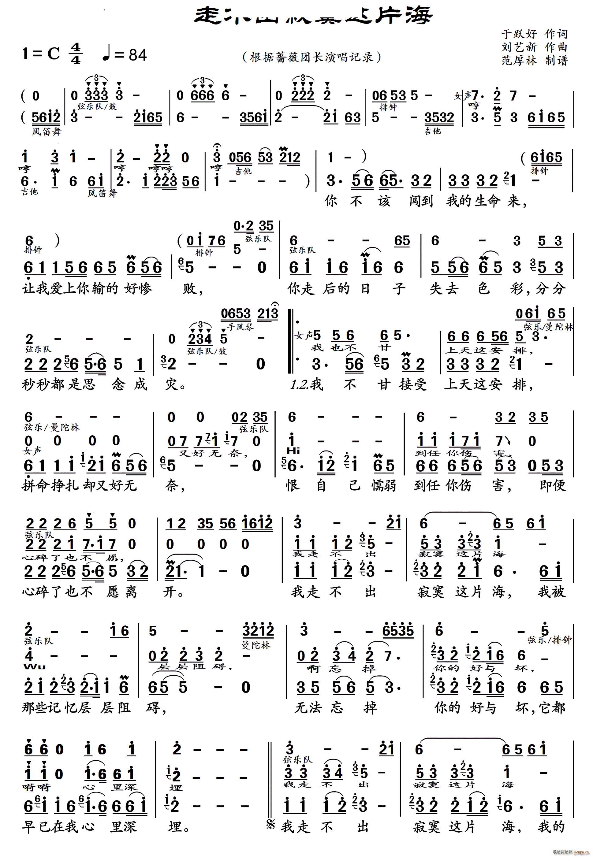 走不出寂寞这片海电子琴伴奏配器谱(电子琴谱)1