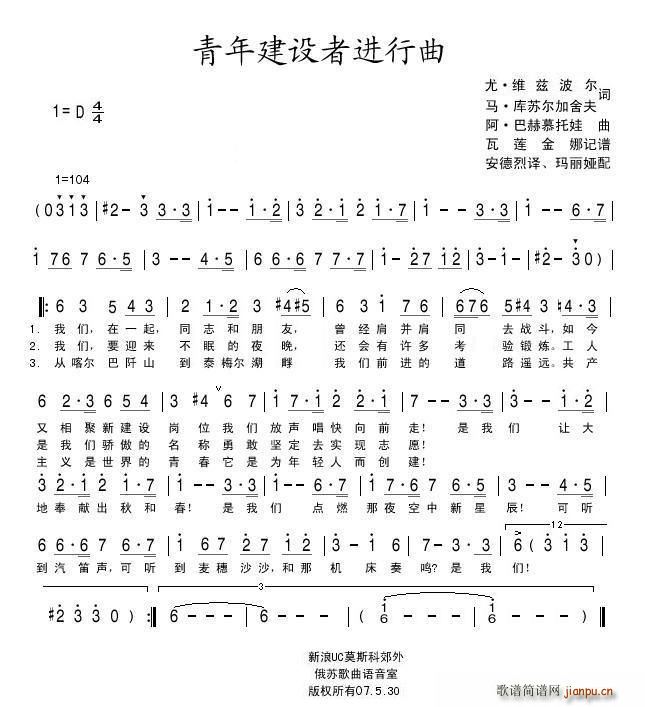 青年建设者进行曲(八字歌谱)1