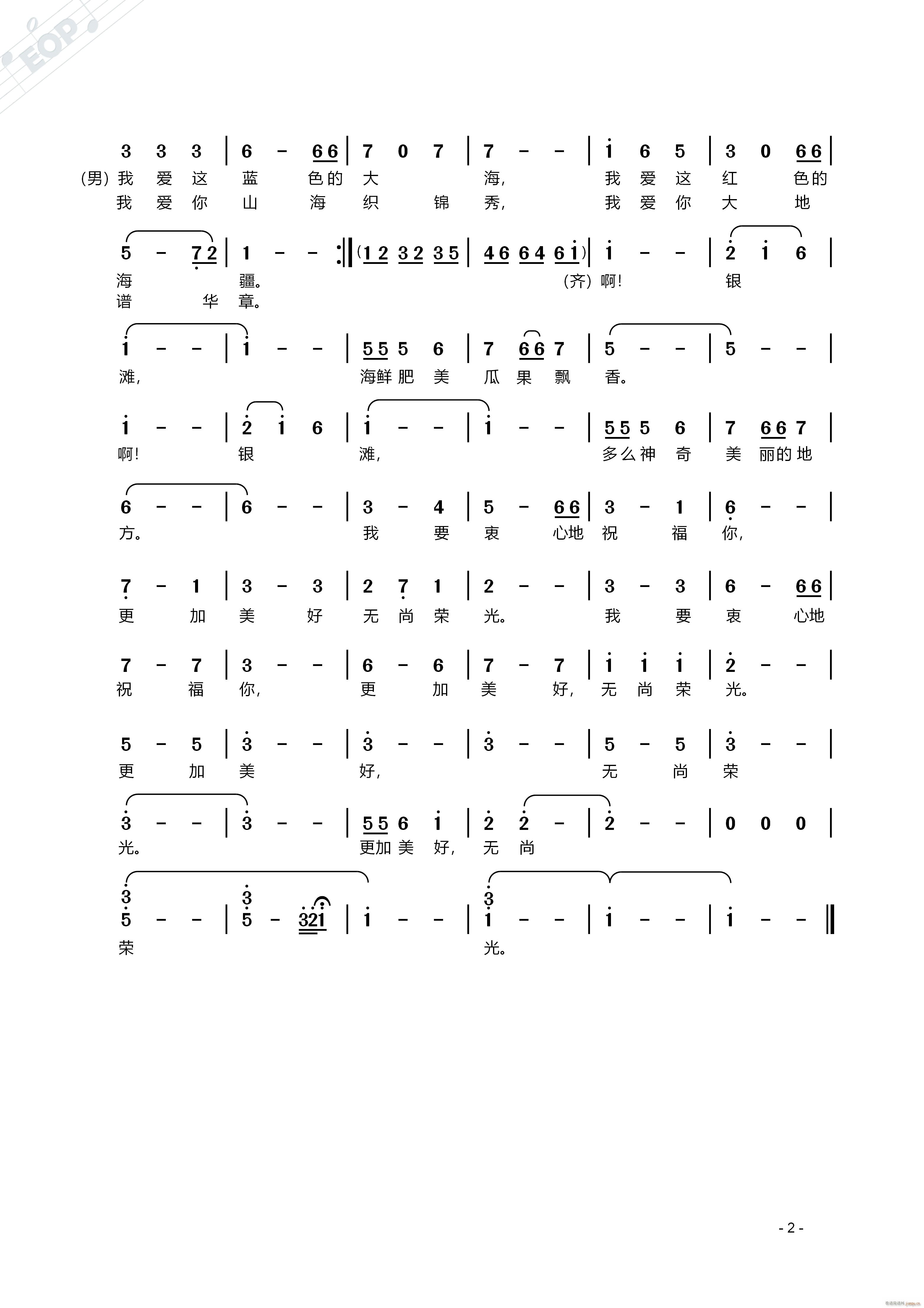 美丽神奇的银滩 二(九字歌谱)1