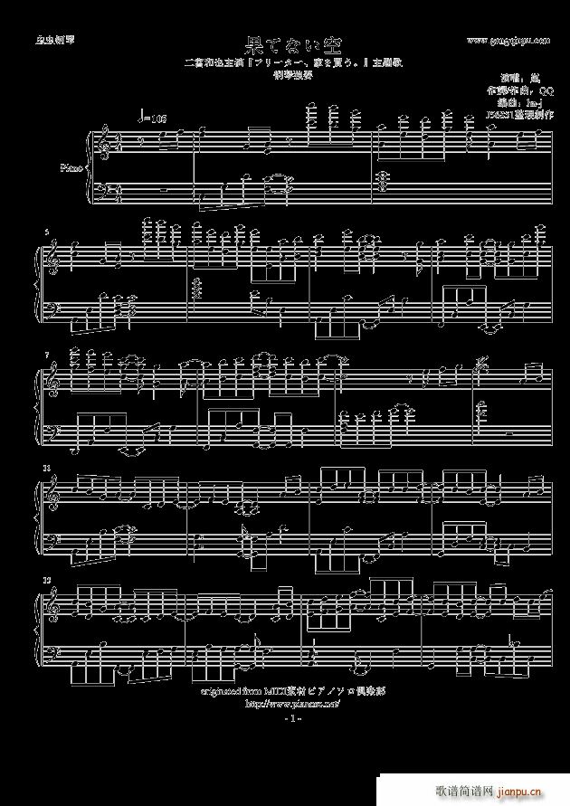 嵐 果てない空(钢琴谱)1