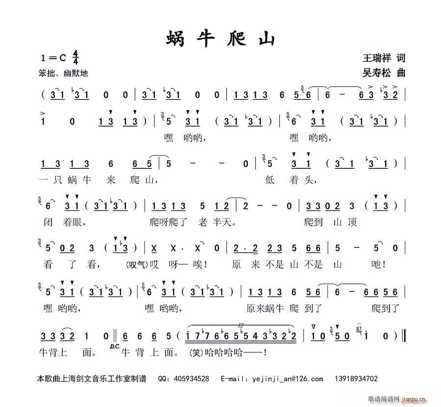 蜗牛爬山(四字歌谱)1