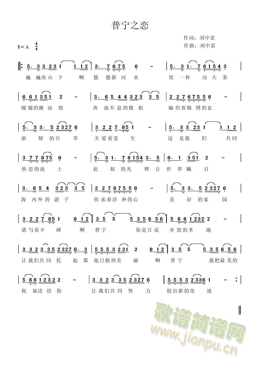 普宁之恋(四字歌谱)1