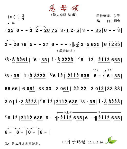 慈母颂(三字歌谱)1