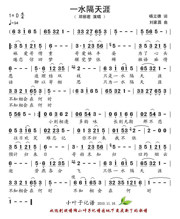 一水隔天涯(五字歌谱)1