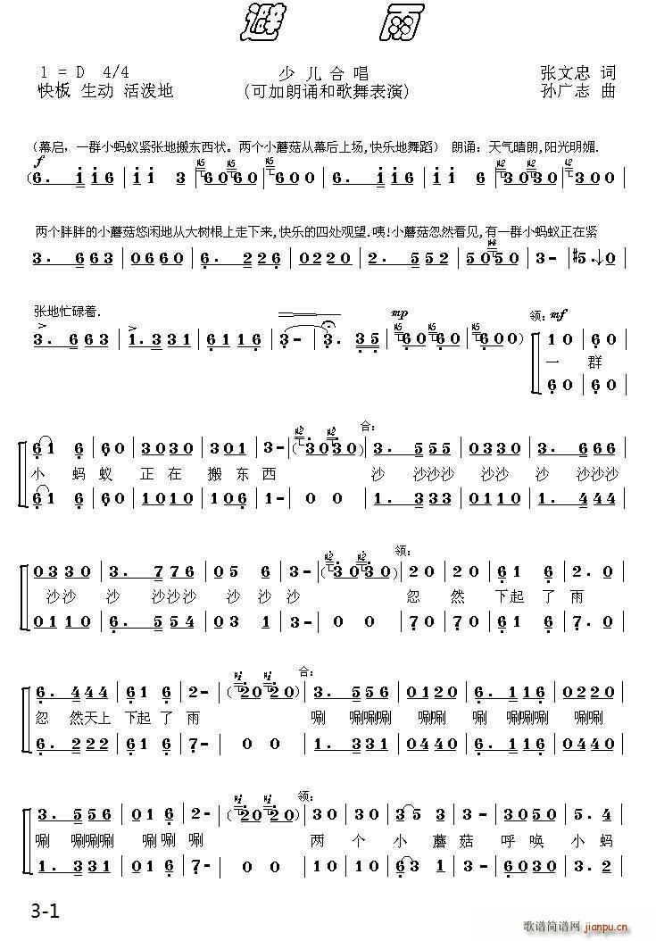 避雨 合唱(合唱谱)1