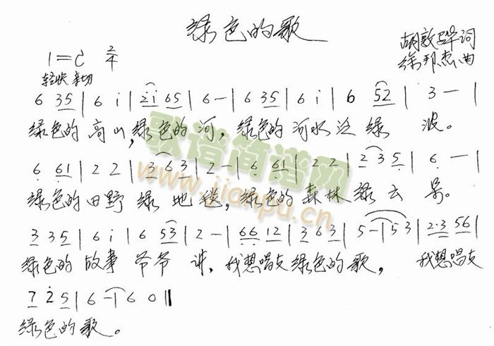 绿色的歌(四字歌谱)1