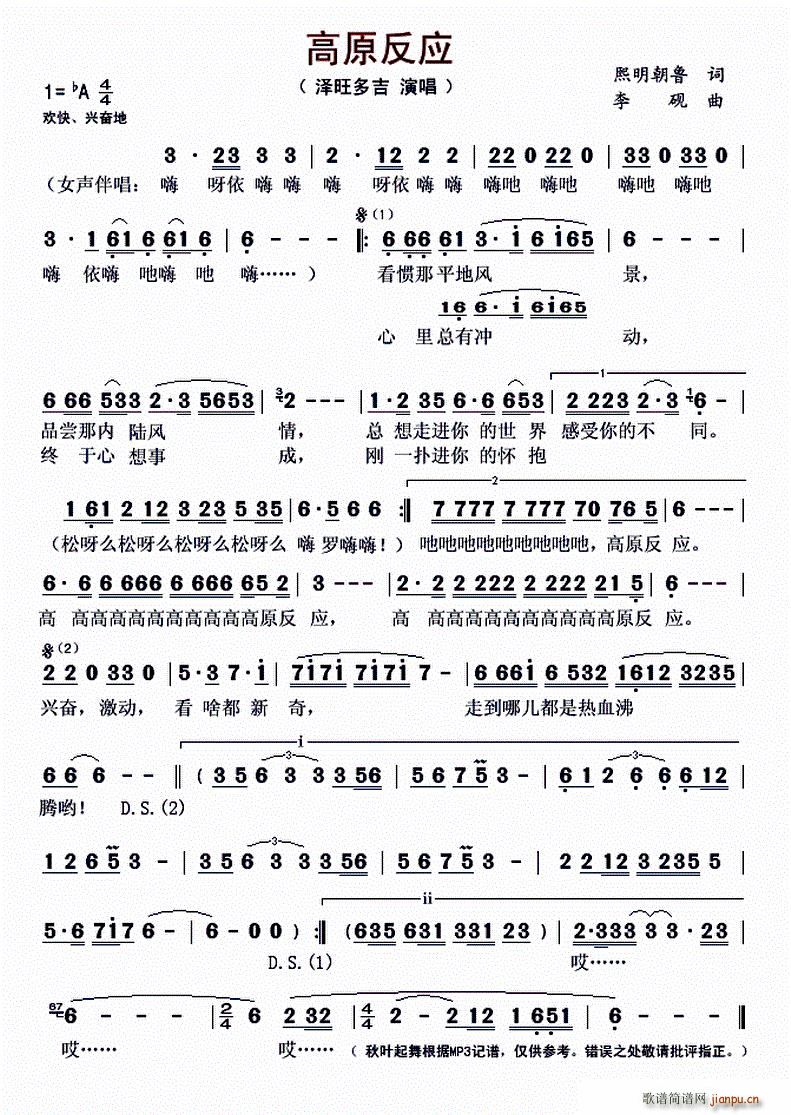 高原反应(四字歌谱)1